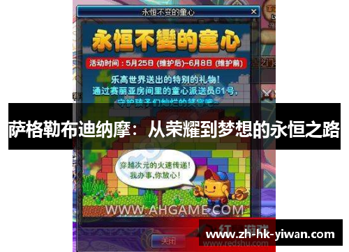 萨格勒布迪纳摩：从荣耀到梦想的永恒之路