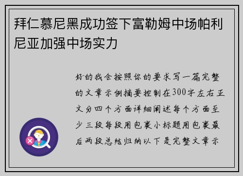 拜仁慕尼黑成功签下富勒姆中场帕利尼亚加强中场实力 拜仁慕尼黑成功签下富勒姆中场帕利尼亚加强中场实力