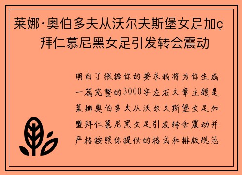 莱娜·奥伯多夫从沃尔夫斯堡女足加盟拜仁慕尼黑女足引发转会震动