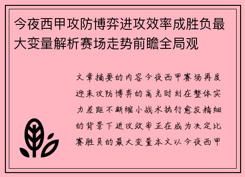 今夜西甲攻防博弈进攻效率成胜负最大变量解析赛场走势前瞻全局观 今夜西甲攻防博弈进攻效率成胜负最大变量解析赛场走势前瞻全局观