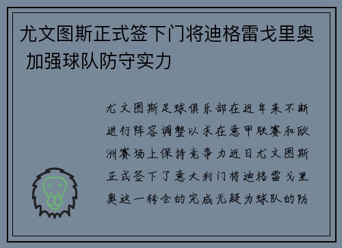 尤文图斯正式签下门将迪格雷戈里奥 加强球队防守实力 尤文图斯正式签下门将迪格雷戈里奥 加强球队防守实力