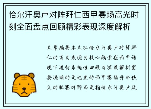 恰尔汗奥卢对阵拜仁西甲赛场高光时刻全面盘点回顾精彩表现深度解析 恰尔汗奥卢对阵拜仁西甲赛场高光时刻全面盘点回顾精彩表现深度解析