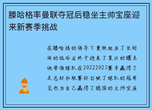 滕哈格率曼联夺冠后稳坐主帅宝座迎来新赛季挑战 滕哈格率曼联夺冠后稳坐主帅宝座迎来新赛季挑战